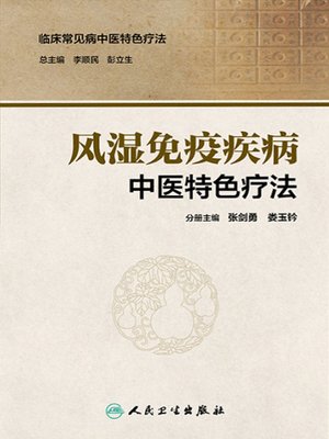 cover image of 风湿免疫疾病中医特色疗法